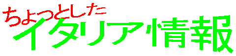 �C�^���A���