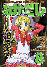 �w�Ȃ�����8���x