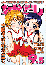 �w�Ȃ�����9.5���x