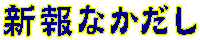 VȂF񍐂⑦QAV̔s\ȂǂЉ