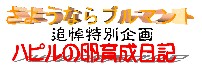 ���悤�Ȃ�u���}���g